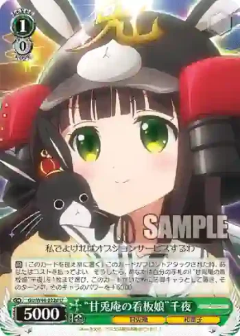 GU/W44-022d U “甘兎庵の看板娘”千夜
