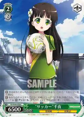 GU/W44-028 C “サッカー”千夜