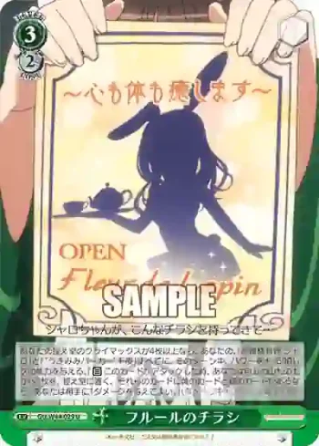GU/W44-029 U フルールのチラシ