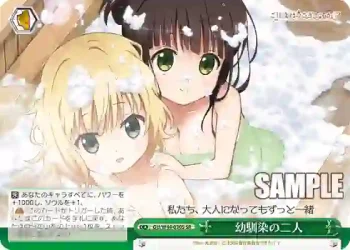 GU/W44-030S SR 幼馴染の二人