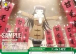 GU/W44-031 CC 大いなる野望