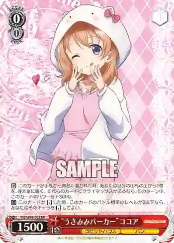 GU/W44-032 RR “うさみみパーカー”ココア