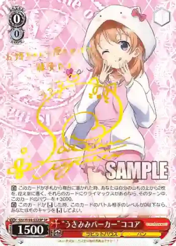 (簽名)GU/W44-032SP SP “うさみみパーカー”ココア