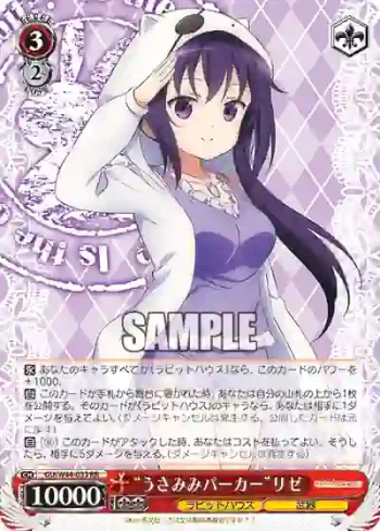 GU/W44-033 RR “うさみみパーカー”リゼ