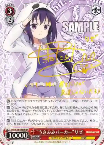 (簽名)GU/W44-033SP SP “うさみみパーカー”リゼ