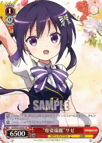 GU/W44-038S SR “容姿端麗”リゼ