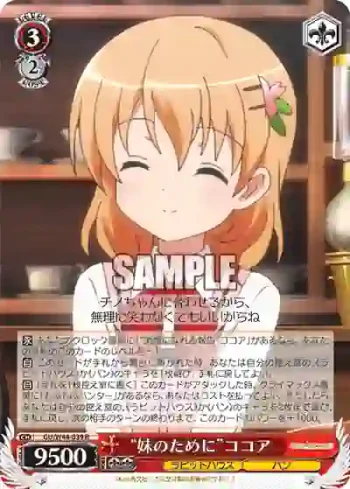 GU/W44-039 R “妹のために”ココア