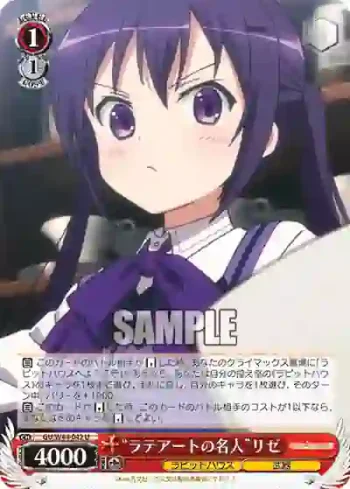 GU/W44-042 U “ラテアートの名人”リゼ