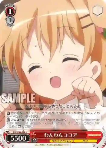 GU/W44-044 U わんわんココア