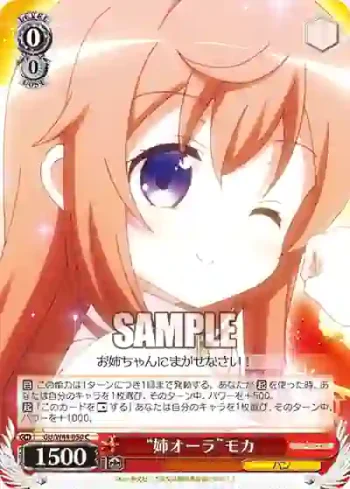 GU/W44-050 C “姉オーラ”モカ