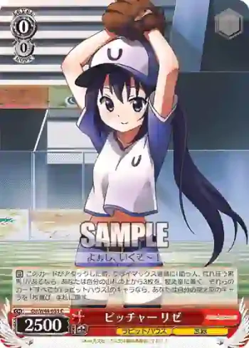 GU/W44-053 C ピッチャー リゼ