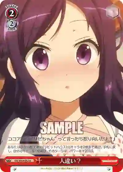 gu_w44_062 GU/W44-062 U 人違い?
