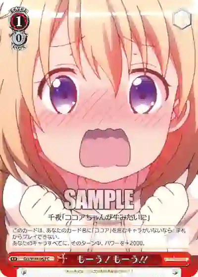 gu_w44_063 GU/W44-063 C もーう!もーう!!