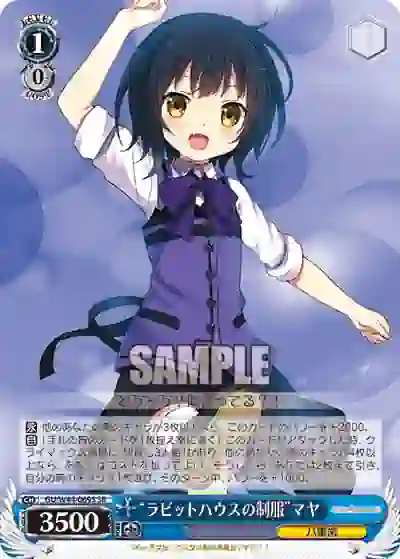 gu_w44_069s GU/W44-069S SR “ラビットハウスの制服”マヤ
