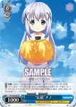 GU/W44-072 R “応援”チノ