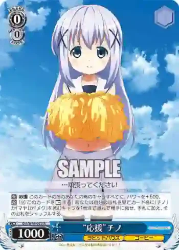 GU/W44-072 R “応援”チノ