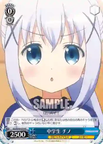 GU/W44-074 R 中学生 チノ
