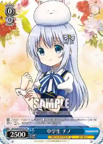 GU/W44-074S SR 中学生 チノ
