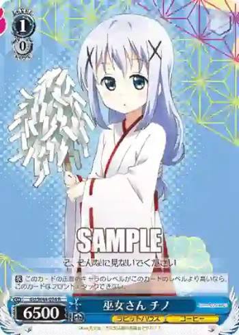 GU/W44-076 R 巫女さん チノ