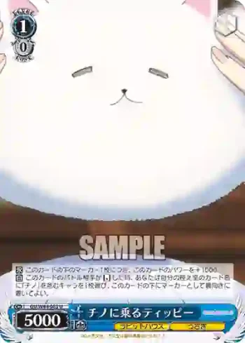 GU/W44-083 U チノに乗るティッピー