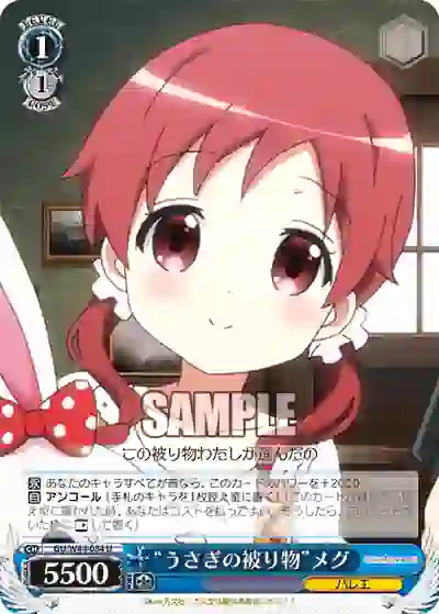 gu_w44_084 GU/W44-084 U “うさぎの被り物”メグ