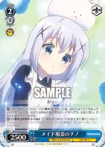 GU/W44-085 U メイド服姿のチノ