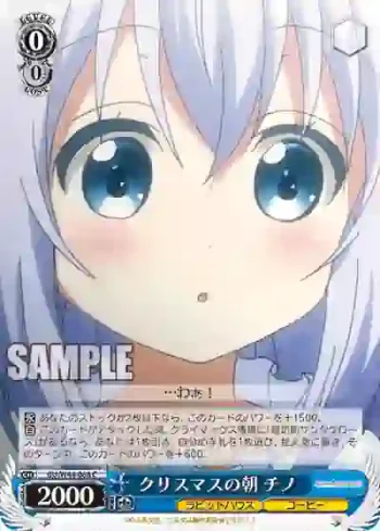 GU/W44-088 C クリスマスの朝 チノ