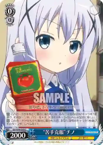 GU/W44-089 C “苦手克服”チノ