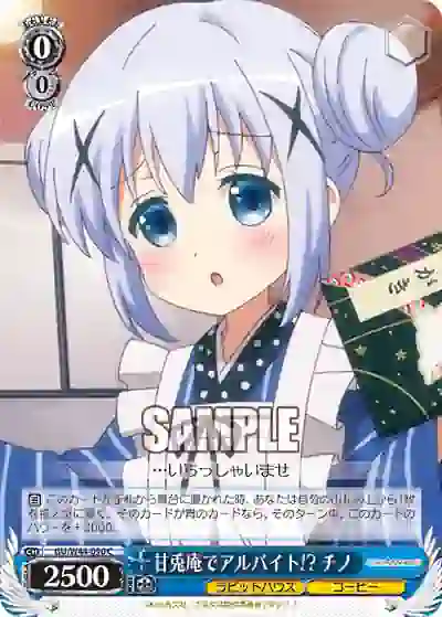 gu_w44_090 GU/W44-090 C 甘兎庵でアルバイト!? チノ