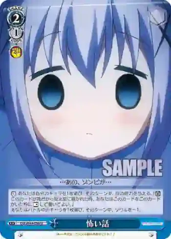 GU/W44-096 U 怖い話