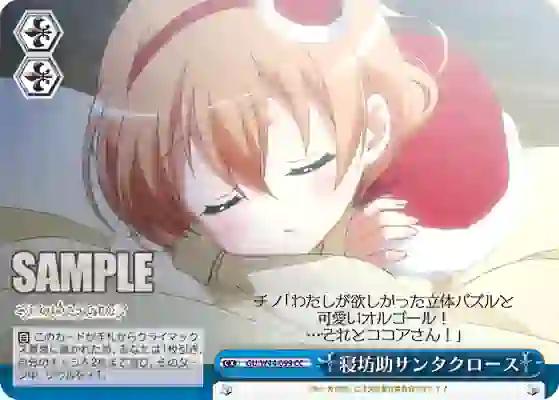 gu_w44_099 GU/W44-099 CC 寝坊助サンタクロース