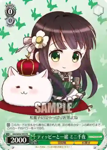 GU/W44-102 PR ティッピーと一緒 ミニ千夜