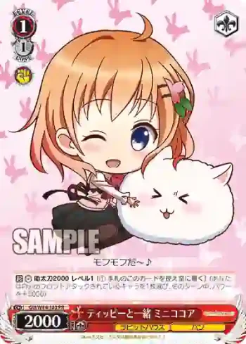 GU/W44-103 PR ティッピーと一緒 ミニココア