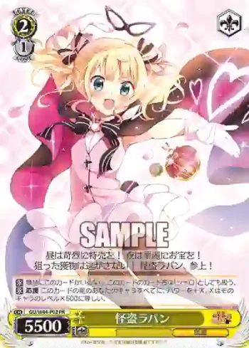 GU/W44-P02 PR 怪盗ラパン