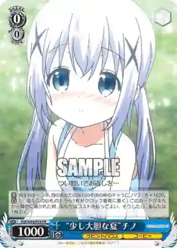 GU/W44-P03 PR “少し大胆な夏”チノ
