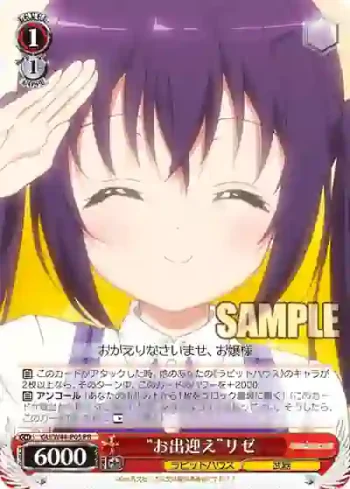 GU/W44-P05 PR “お出迎え”リゼ