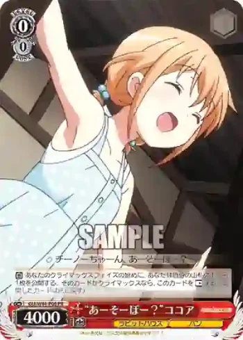 GU/W44-P06 PR “あーそーぼー？”ココア