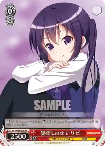 GU/W44-P10 PR 旋律にのせて リゼ