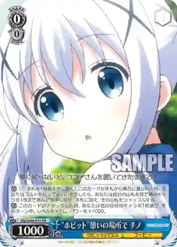 GU/W44-P11 PR “ホビット”憩いの場所で チノ