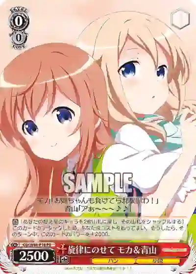 gu_w44_p16 GU/W44-P16 PR 旋律にのせて モカ&青山