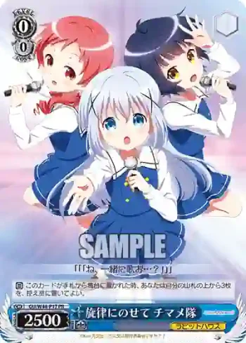 GU/W44-P17 PR 旋律にのせて チマメ隊