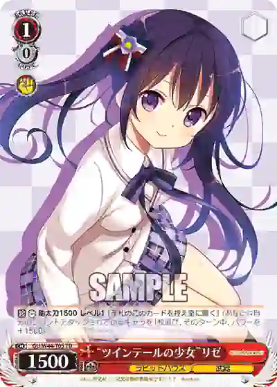 gu_w44_t05 GU/W44-T05 TD “ツインテールの少女”リゼ