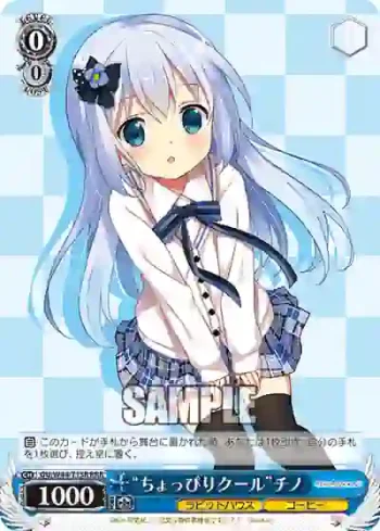 GU/W44-T13R TD “ちょっぴりクール”チノ