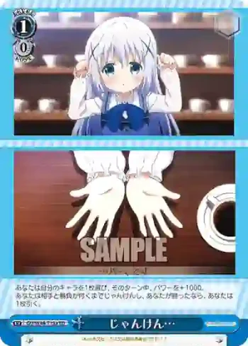 GU/W44-T19a TD じゃんけん…
