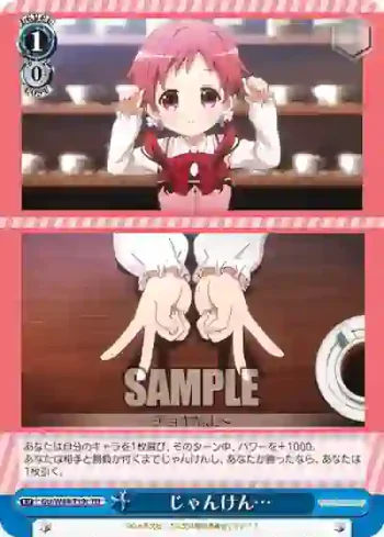 GU/W44-T19c TD じゃんけん…