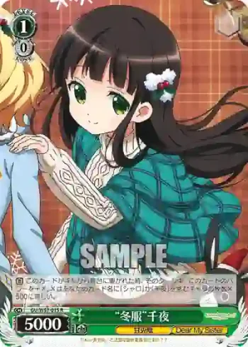 GU/W57-015 R “冬服”千夜