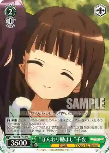 GU/W57-019 U “ほんわり励まし”千夜