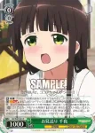 GU/W57-021 C お見送り 千夜