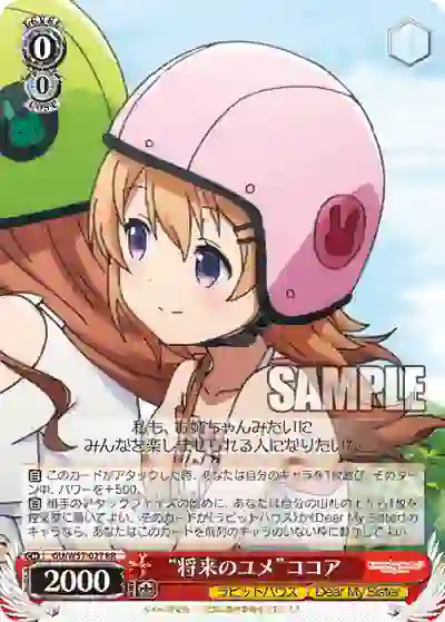 gu_w57_027 GU/W57-027 RR “将来のユメ”ココア
