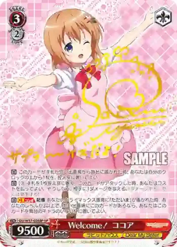 (簽名)GU/W57-028SP SP Welcome！ ココア